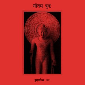 Zdjęcia dla 'पुनर्जन्म भाग २'
