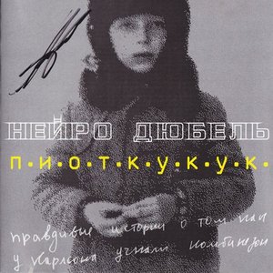Image for 'P.I.O.T.K.U.K.U.K.'