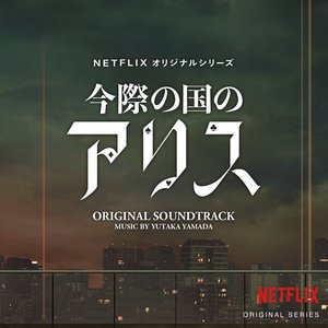 Image for 'NETFLIX ORIGINAL Alice In Borderland ORIGINAL SOUNDTRACK'