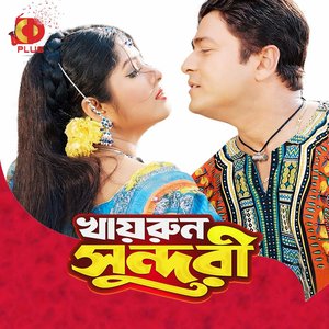 Image for 'Khairun Sundori (Original Motion Picture Soundtrack)'