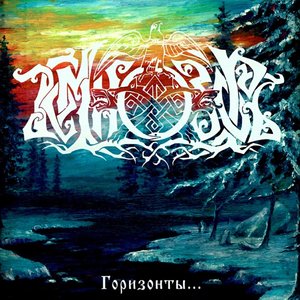 Image for 'Горизонты...'