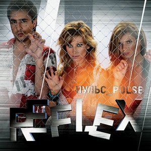 Image for 'Пульс'