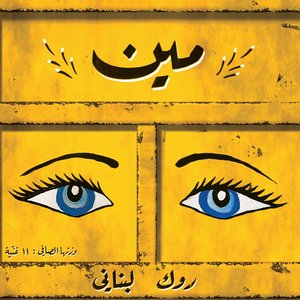 Image for '3arouset Bkeseen'