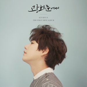 Image for '광화문에서 At Gwanghwamun - The 1st Mini Album'