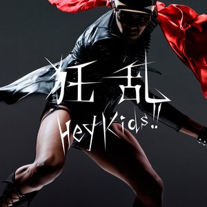 Image for '狂乱 Hey Kids!!'