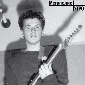 Image for 'Утро'
