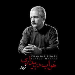'Khab Dar Bidari' için resim