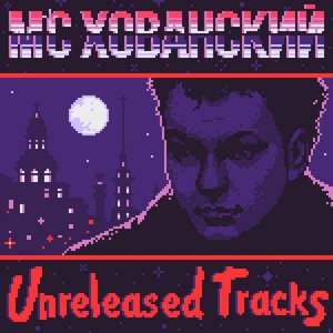 Image for 'Unreleased Tracks'