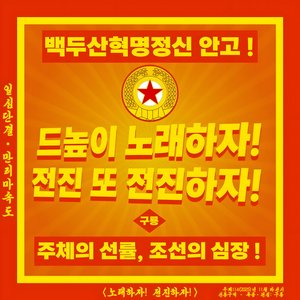 Image for '노래하자! 전진하자!'