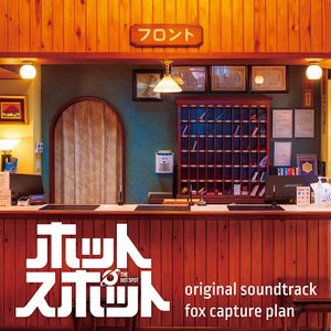Image for 'The Hot Spot Original Soundtrack'