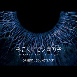 Image pour 'Minikui Mojika no Ko Original Sound Track'