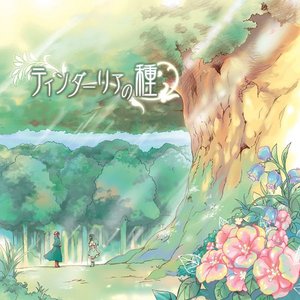 Image for 'ティンダーリアの種'