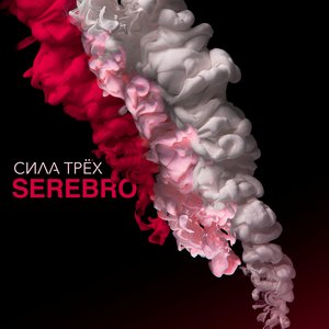 'СИЛА ТРЁХ' için resim