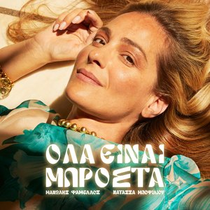 Image for 'Ola Einai Mprosta'