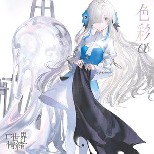 Image for '色彩'
