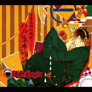 Image for '"Hallucination" -Hashihime OF THE Old Book Town OST-'