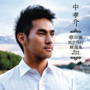 Image for 'Tyuukaken Best'