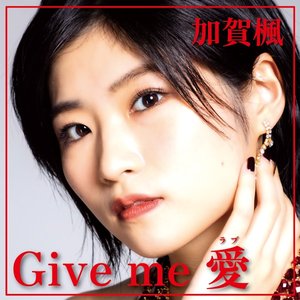 Image for 'Give me 愛'