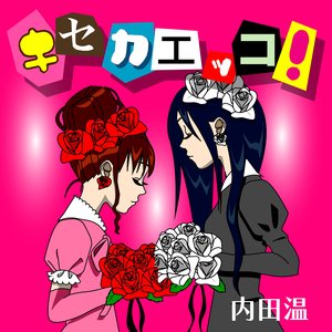 Image for 'Kisekaecco!'