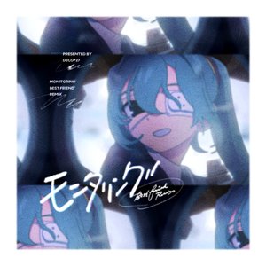 Image for 'モニタリング (Best Friend Remix)'
