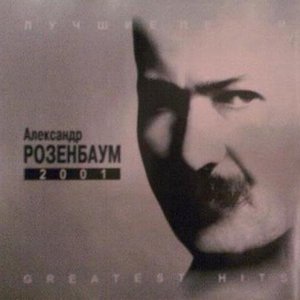 Изображение для 'Лучшие Песни'