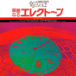 Image for '華麗なるエレクトーン -ザ・ワード-'