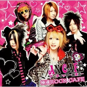 “極魂ROCK CAFE”的封面