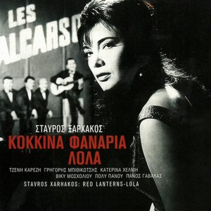 Zdjęcia dla 'Kokkina Fanaria - Lola (Original Motion Picture Soundtrack / Remastered)'