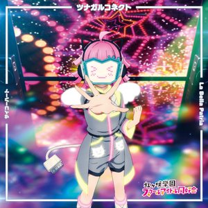 Image for 'サイコーハート / La Bella Patria / ツナガルコネクト (天王寺璃奈盤)'
