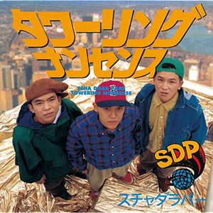Image for 'タワーリングナンセンス'