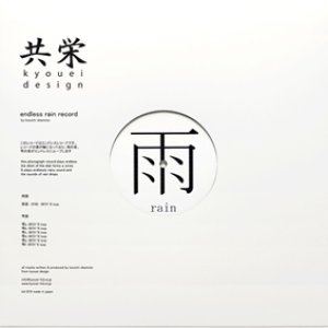 Image for 'Endless Rain Record'