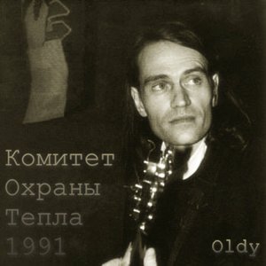 Zdjęcia dla 'Комитет Охраны Тепла 1991'