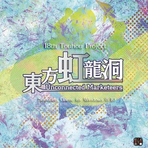 Image for '東方虹龍洞 〜 Unconnected Marketeers. サウンドトラック'