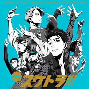 Immagine per 'Yuri on ICE'