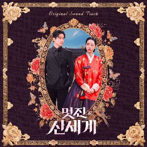 Image for 'My Royal Nemesis Special All Track (Original Soundtrack)'