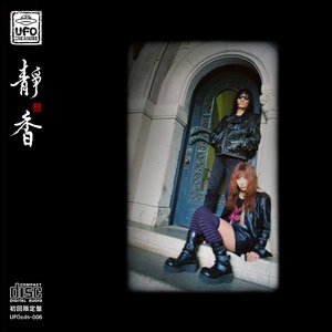 Bild für '玻璃之夜'
