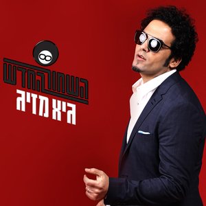 Image pour 'השחור החדש'