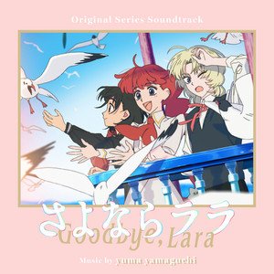 'Goodbye, Lara (Original Series Soundtrack EP)' için resim