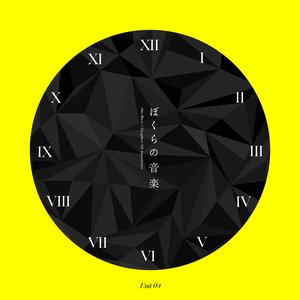 Image for 'ぼくらの音楽 Unit 04'