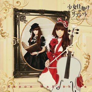 Bild für '少女仕掛けのリブレット 〜LOLITAWORK LIBRETTO〜'