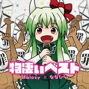 Image for '物凄いベスト'