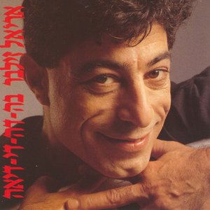 Immagine per 'בה-דה-די-דיאה'