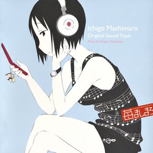 “苺ましまろ オリジナルサウンドトラック”的封面