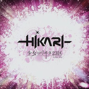 Image for '－HIKARI－'