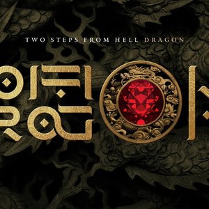 Изображение для 'Dragon'