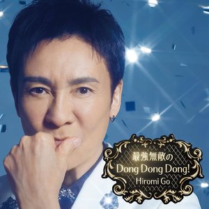 Bild für '最強無敵のDong Dong Dong!'