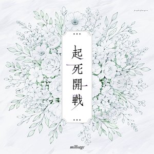 Image for 'Kishi Kaisen'