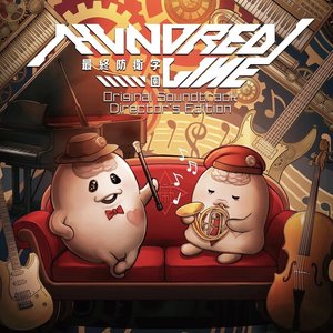 'HUNDRED LINE -最終防衛学園- Original Soundtrack Director's Edition' için resim