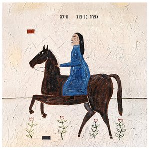 Image for 'אילה'
