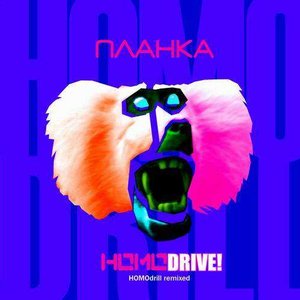 Image for 'HOMOdrive!'